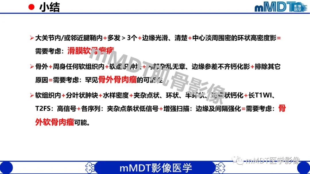影像PPT - 【PPT】浅析软组织高密度影-39 影像PPT - 【PPT】浅析软组织高密度影-39