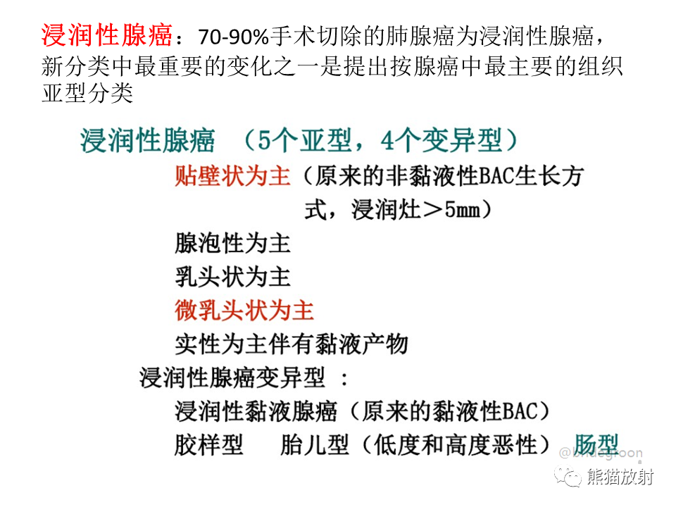 影像PPT - 【病例】肺浸润性腺癌2例CT影像-29