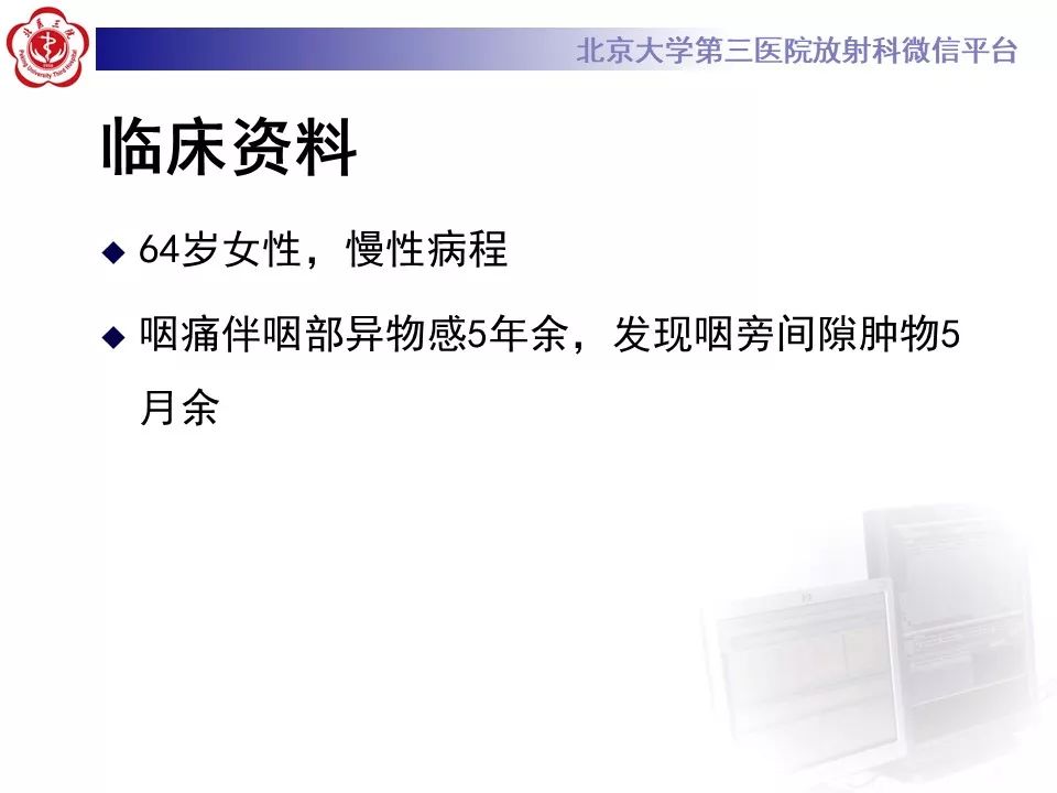 影像PPT - 【PPT】咽旁间隙基底细胞腺瘤的影像-2