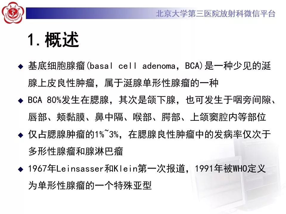 影像PPT - 【PPT】咽旁间隙基底细胞腺瘤的影像-14