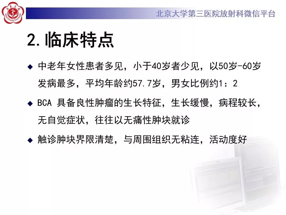 影像PPT - 【PPT】咽旁间隙基底细胞腺瘤的影像-15