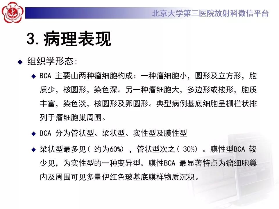 影像PPT - 【PPT】咽旁间隙基底细胞腺瘤的影像-18