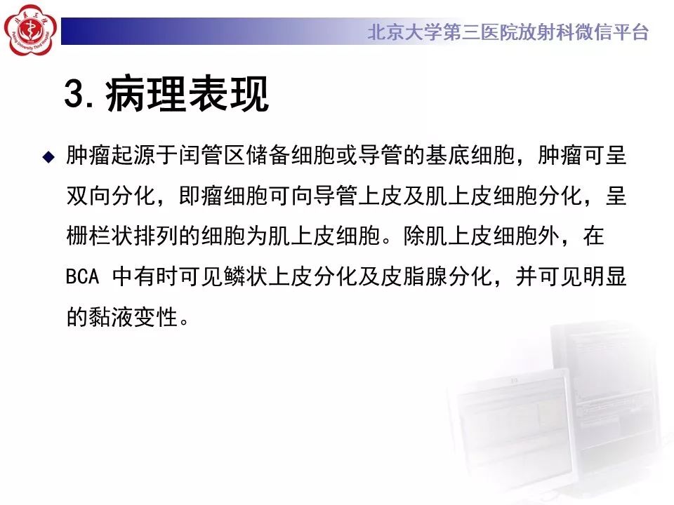 影像PPT - 【PPT】咽旁间隙基底细胞腺瘤的影像-16