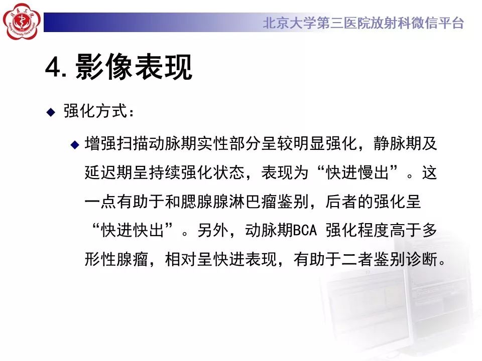 影像PPT - 【PPT】咽旁间隙基底细胞腺瘤的影像-22