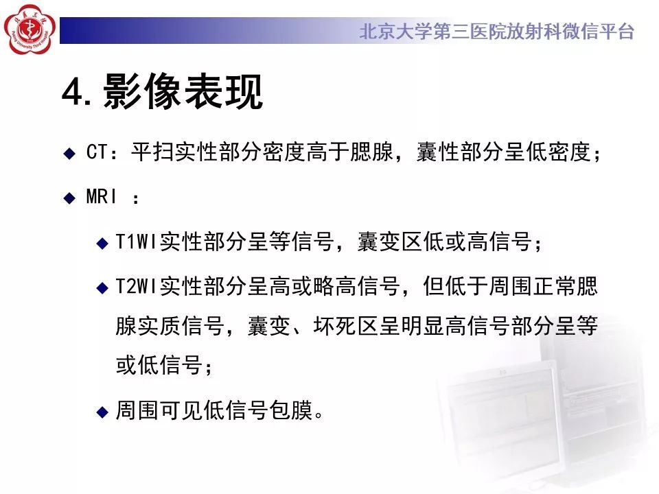 影像PPT - 【PPT】咽旁间隙基底细胞腺瘤的影像-21