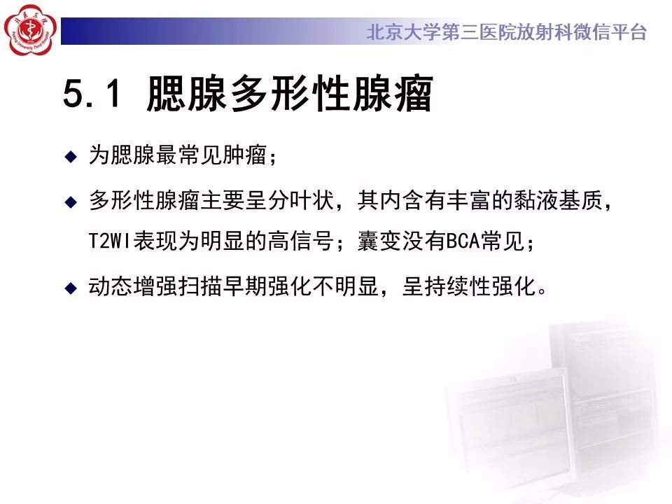 影像PPT - 【PPT】咽旁间隙基底细胞腺瘤的影像-26