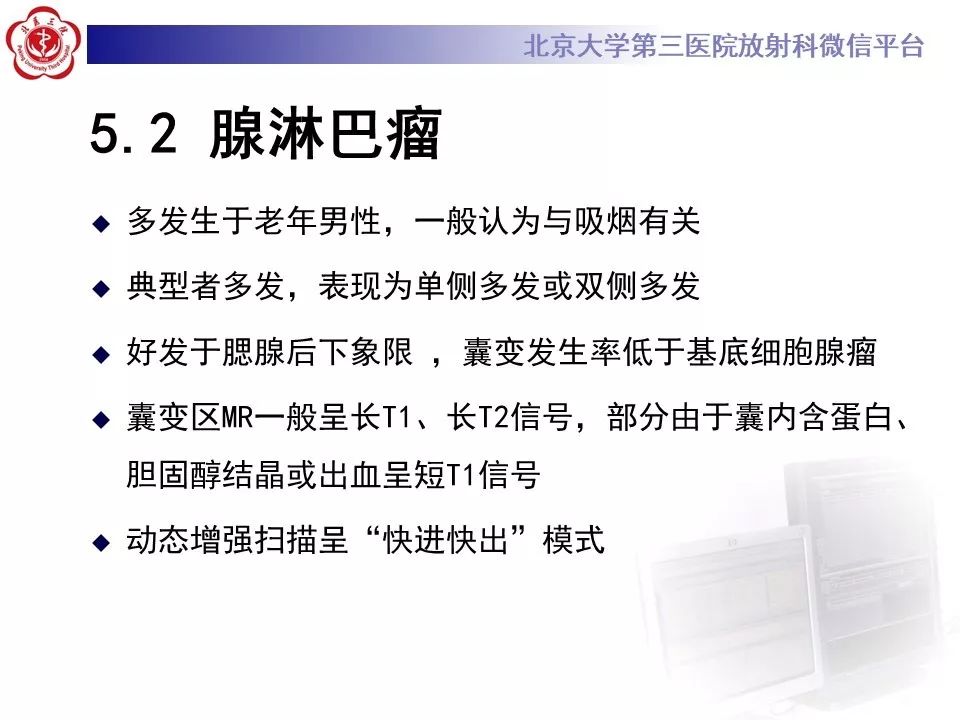 影像PPT - 【PPT】咽旁间隙基底细胞腺瘤的影像-28