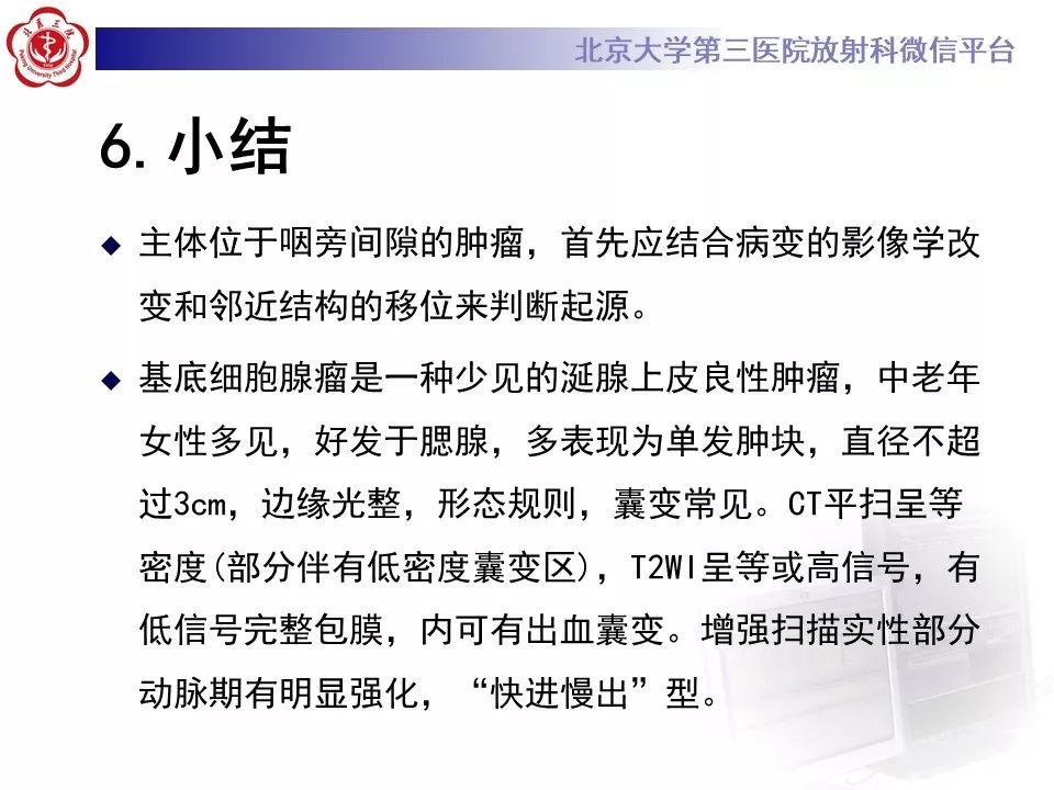 影像PPT - 【PPT】咽旁间隙基底细胞腺瘤的影像-35