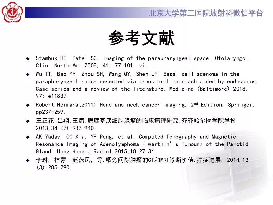 影像PPT - 【PPT】咽旁间隙基底细胞腺瘤的影像-36