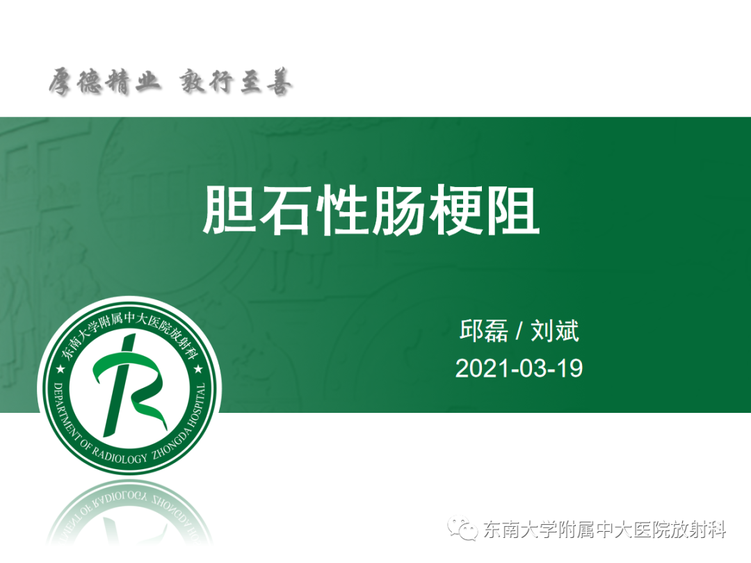 影像PPT - 【PPT】胆石性肠梗阻-3