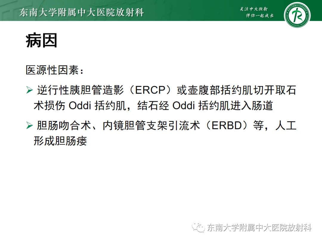 影像PPT - 【PPT】胆石性肠梗阻-7