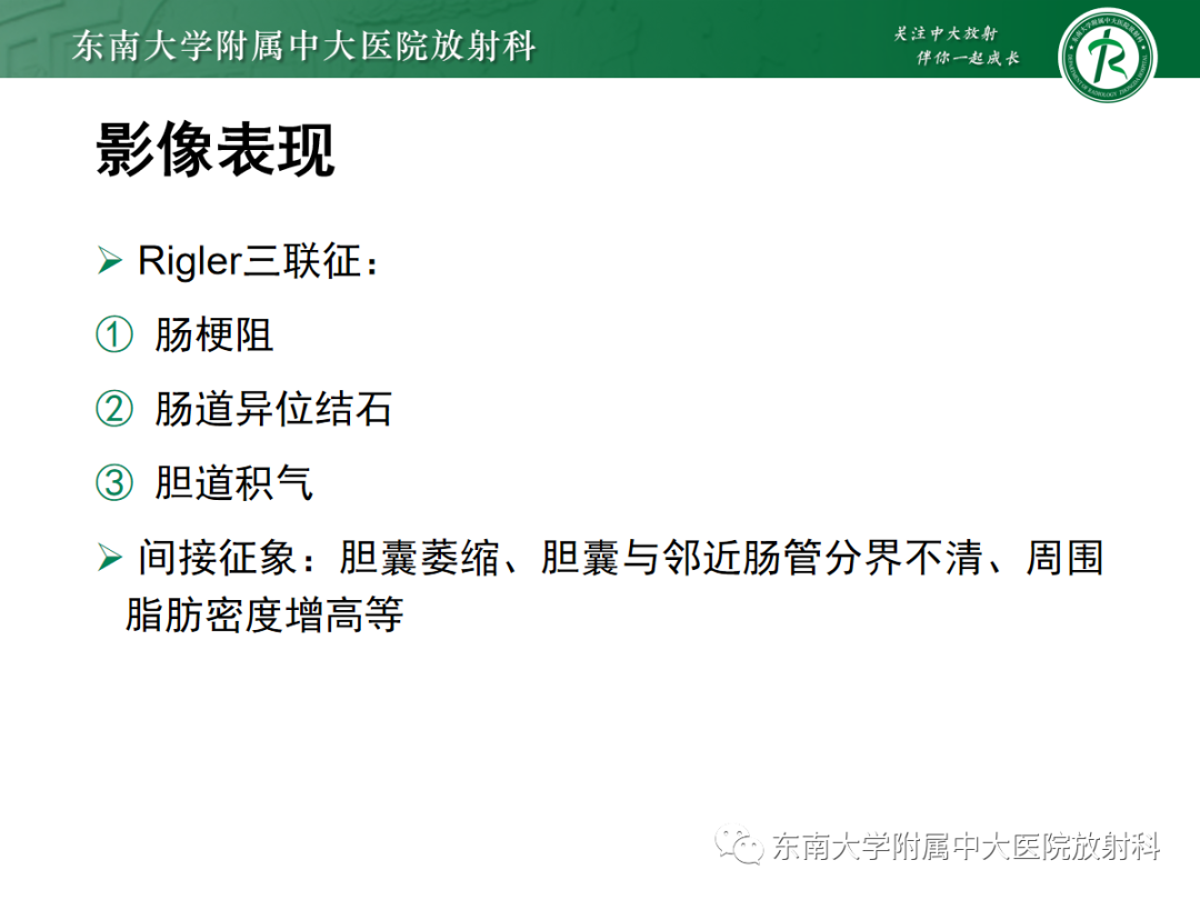 影像PPT - 【PPT】胆石性肠梗阻-11
