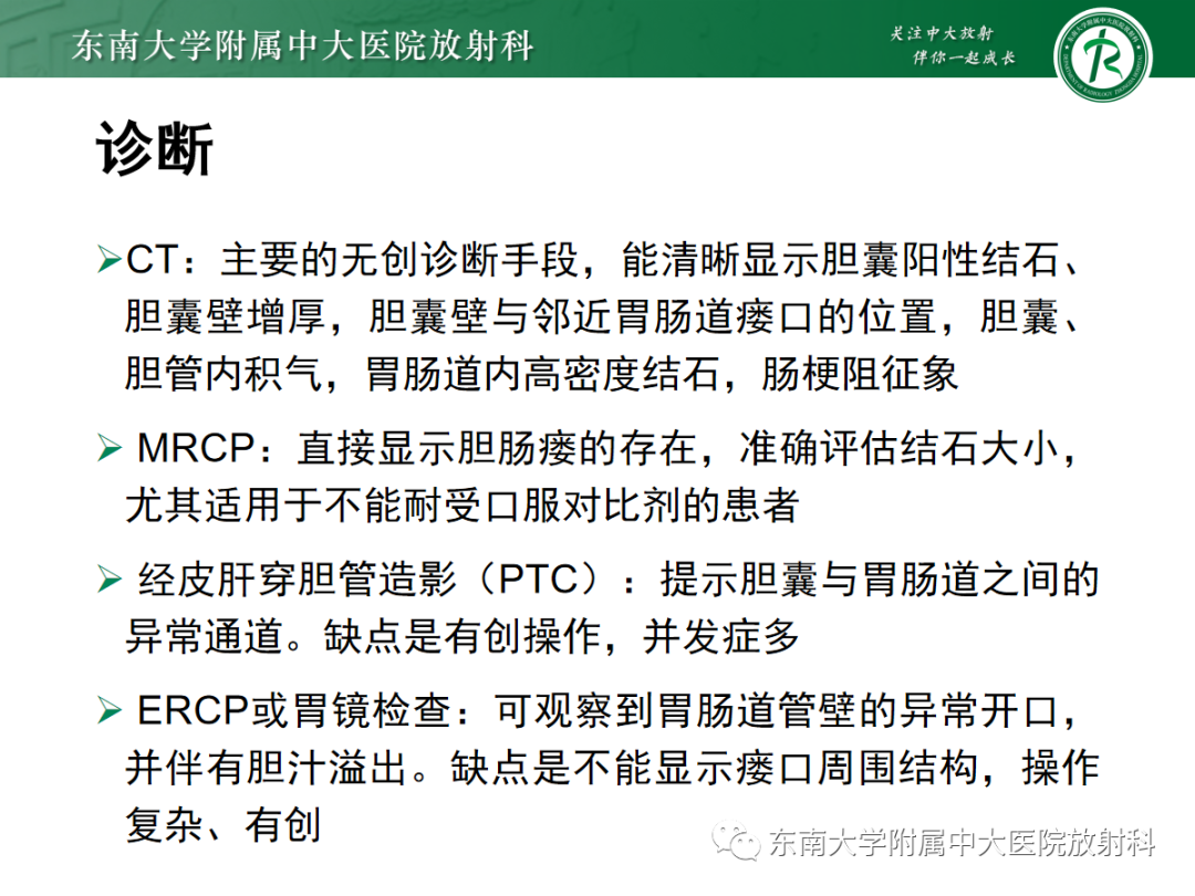影像PPT - 【PPT】胆石性肠梗阻-10