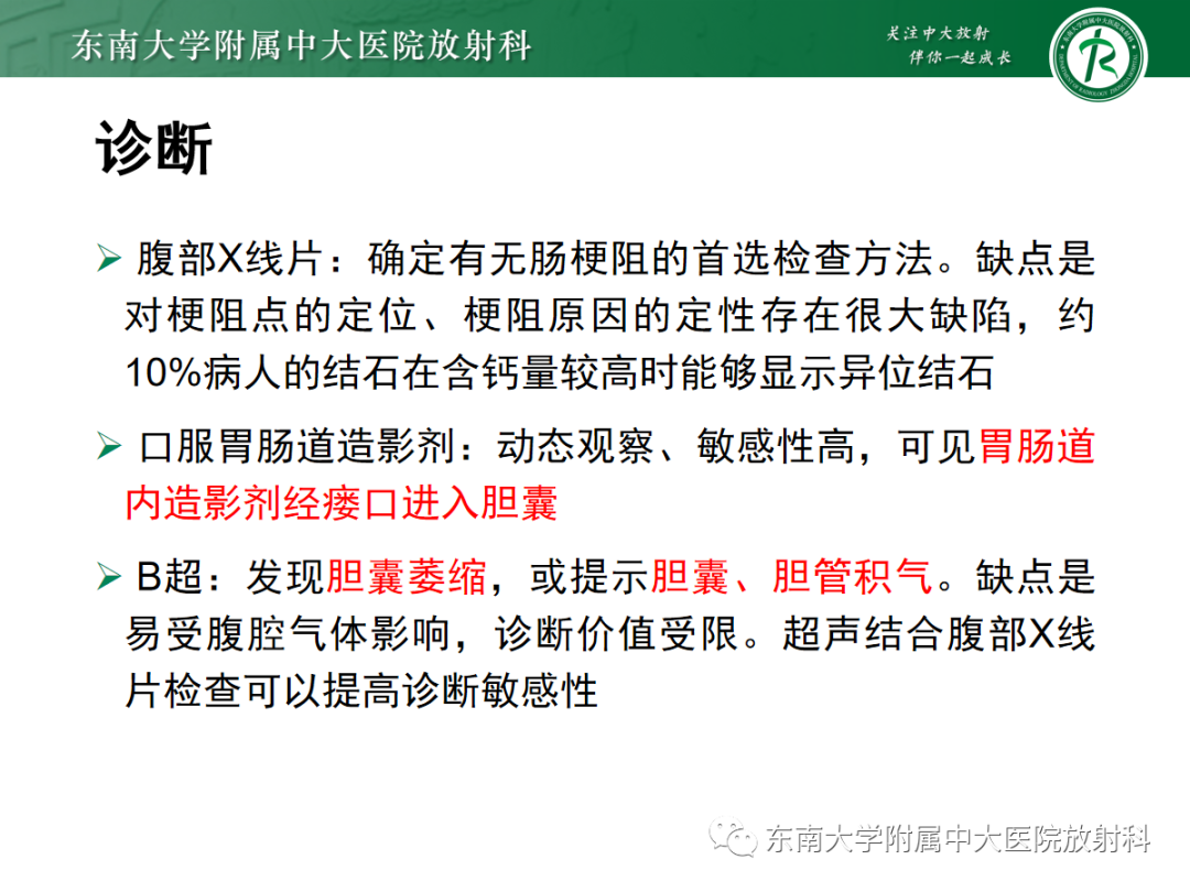 影像PPT - 【PPT】胆石性肠梗阻-9