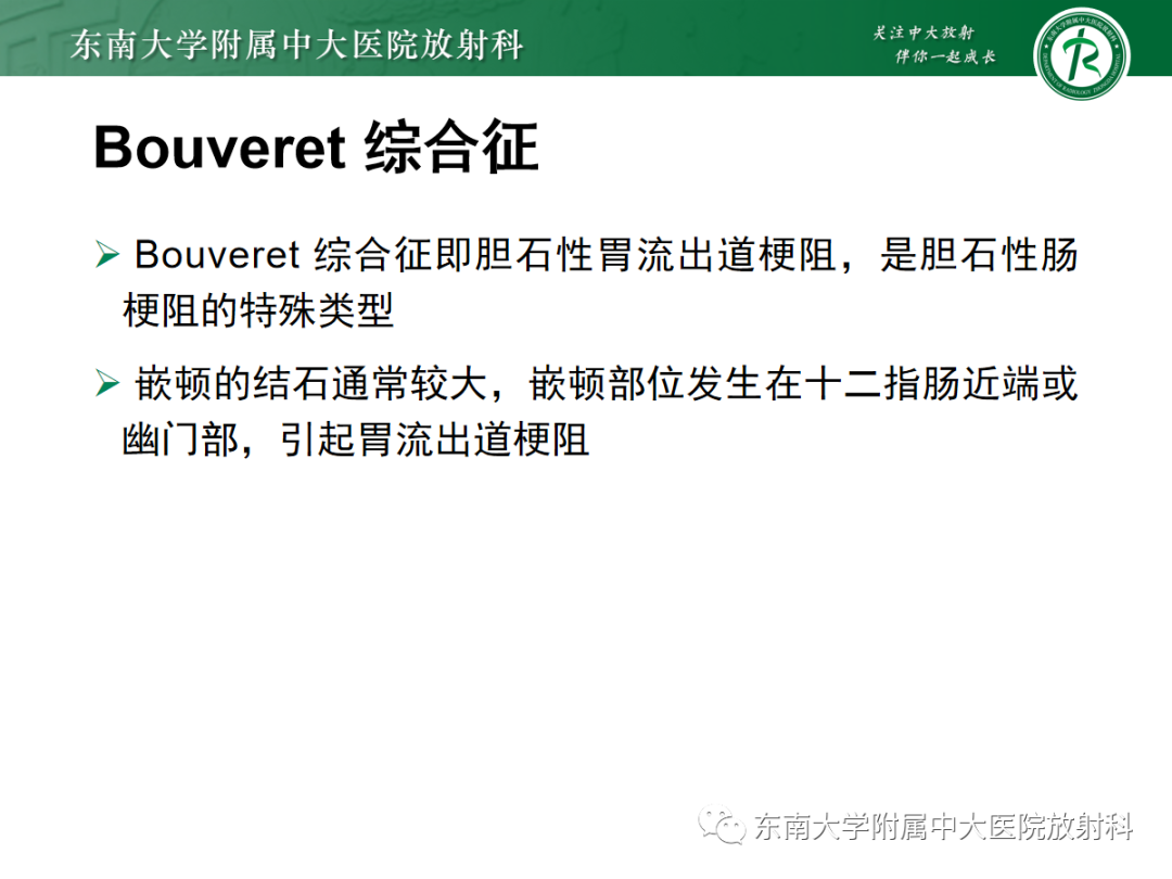 影像PPT - 【PPT】胆石性肠梗阻-18
