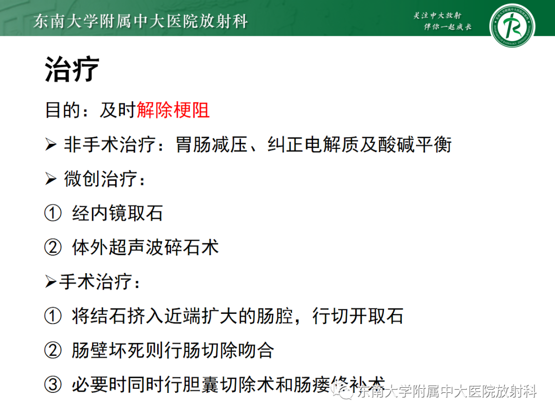 影像PPT - 【PPT】胆石性肠梗阻-25