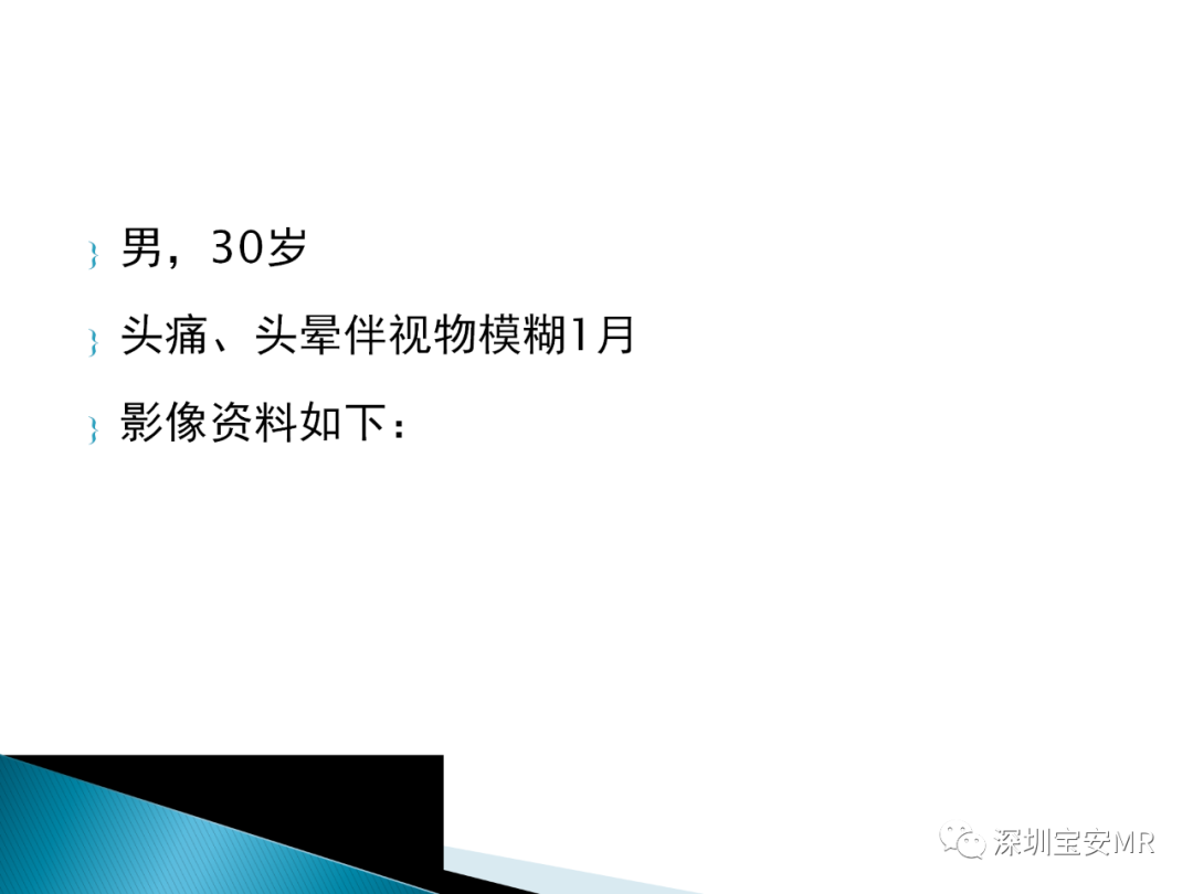 影像PPT - 【病例】上皮样胶质母细胞瘤1例MR-2