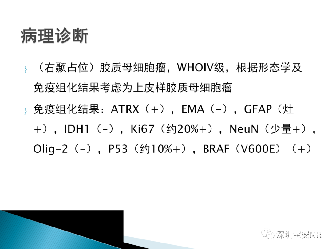 影像PPT - 【病例】上皮样胶质母细胞瘤1例MR-4