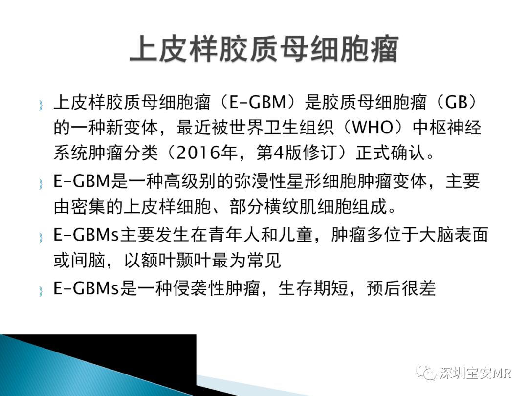 影像PPT - 【病例】上皮样胶质母细胞瘤1例MR-5