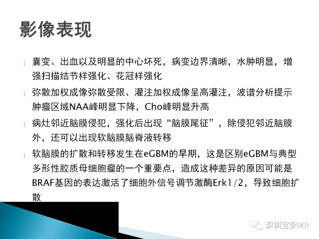 影像PPT - 【病例】上皮样胶质母细胞瘤1例MR-6