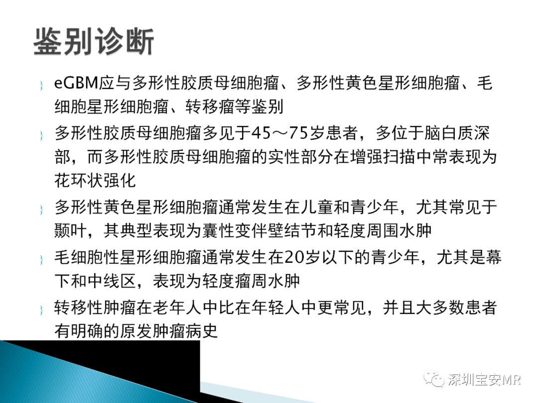 影像PPT - 【病例】上皮样胶质母细胞瘤1例MR-10