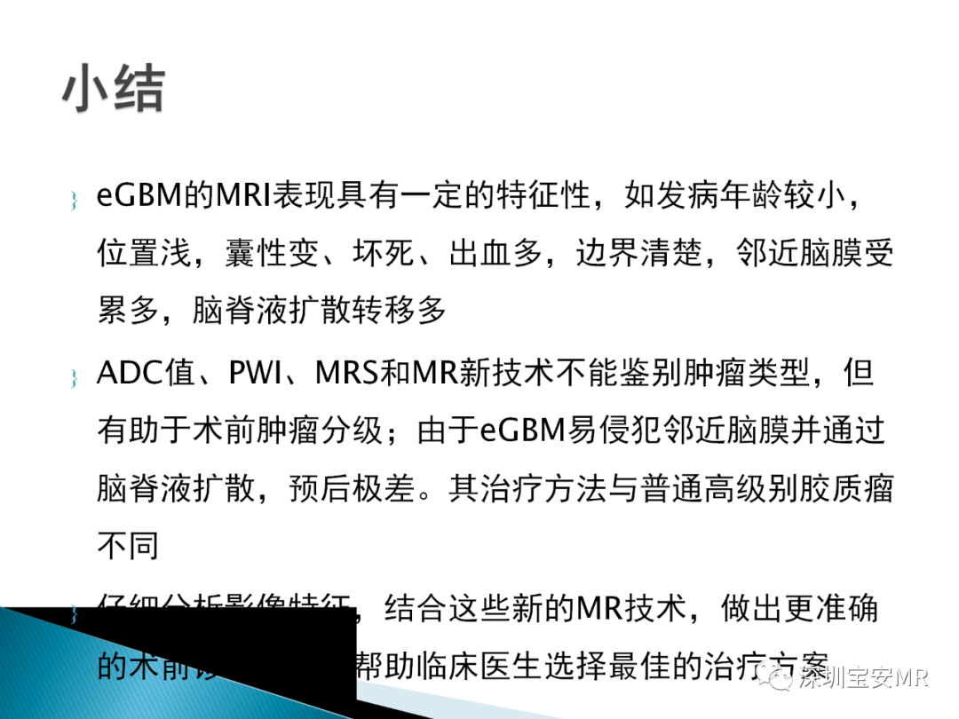 影像PPT - 【病例】上皮样胶质母细胞瘤1例MR-11