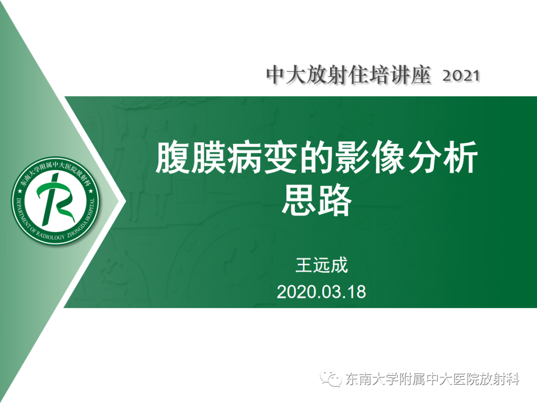 影像PPT - 【PPT】腹膜病变的影像分析思路-1
