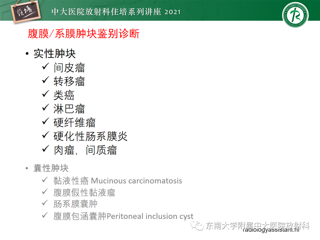 影像PPT - 【PPT】腹膜病变的影像分析思路-7