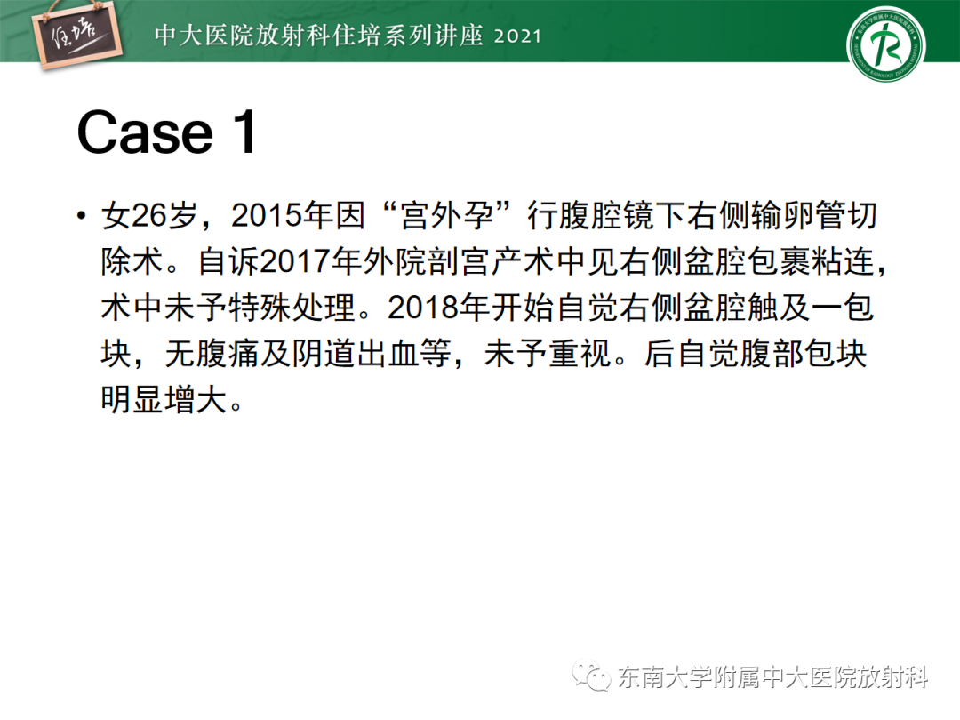影像PPT - 【PPT】腹膜病变的影像分析思路-8