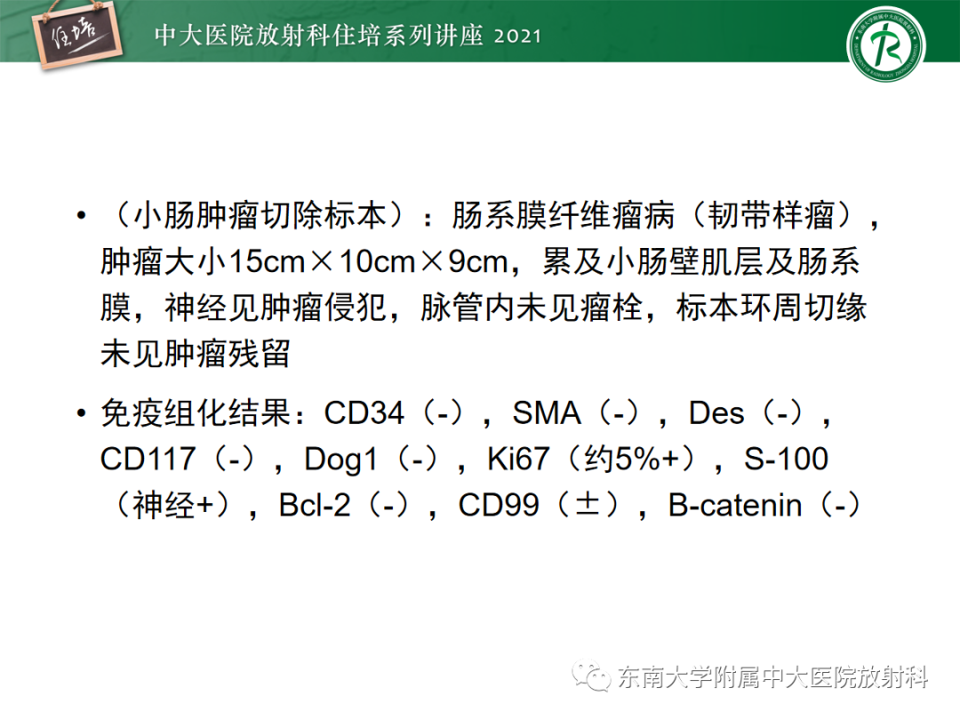 影像PPT - 【PPT】腹膜病变的影像分析思路-16