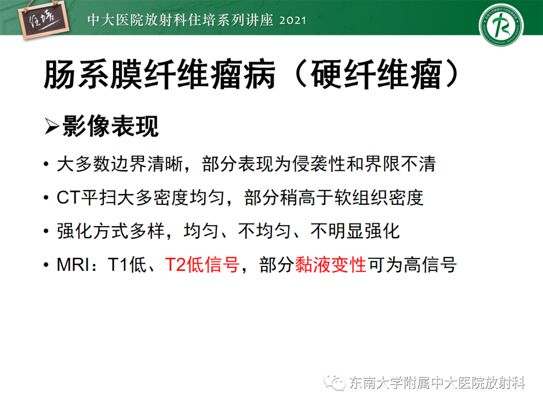 影像PPT - 【PPT】腹膜病变的影像分析思路-18