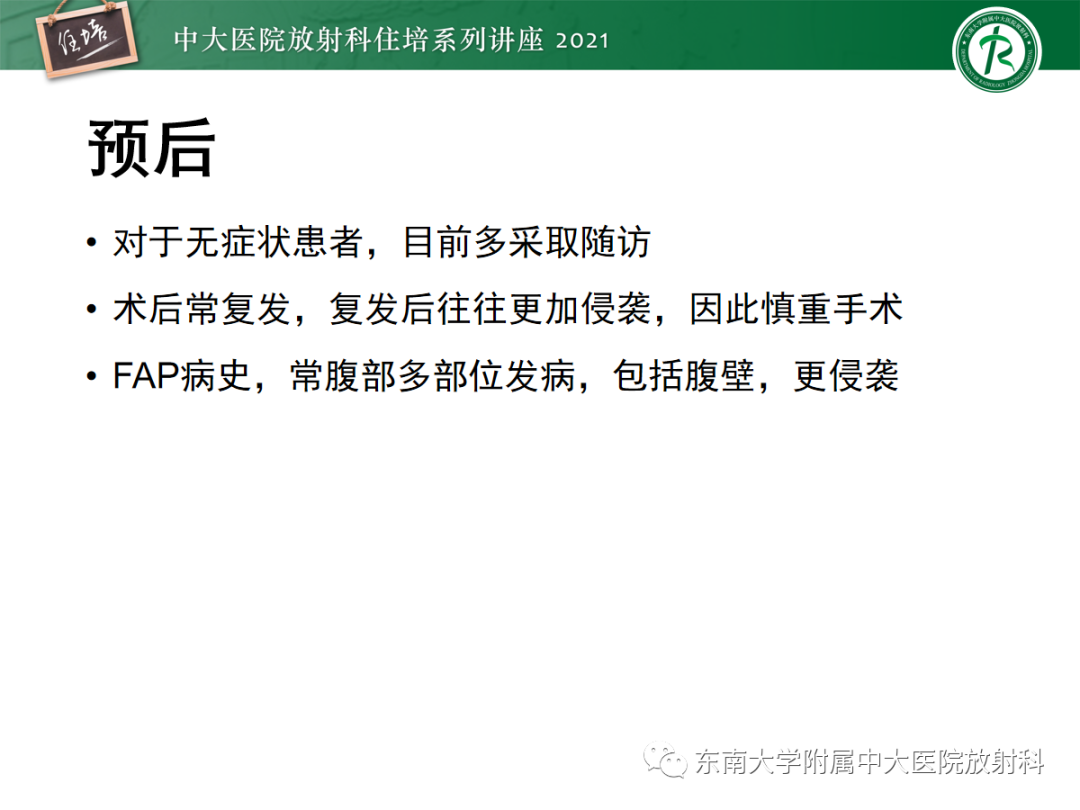 影像PPT - 【PPT】腹膜病变的影像分析思路-22