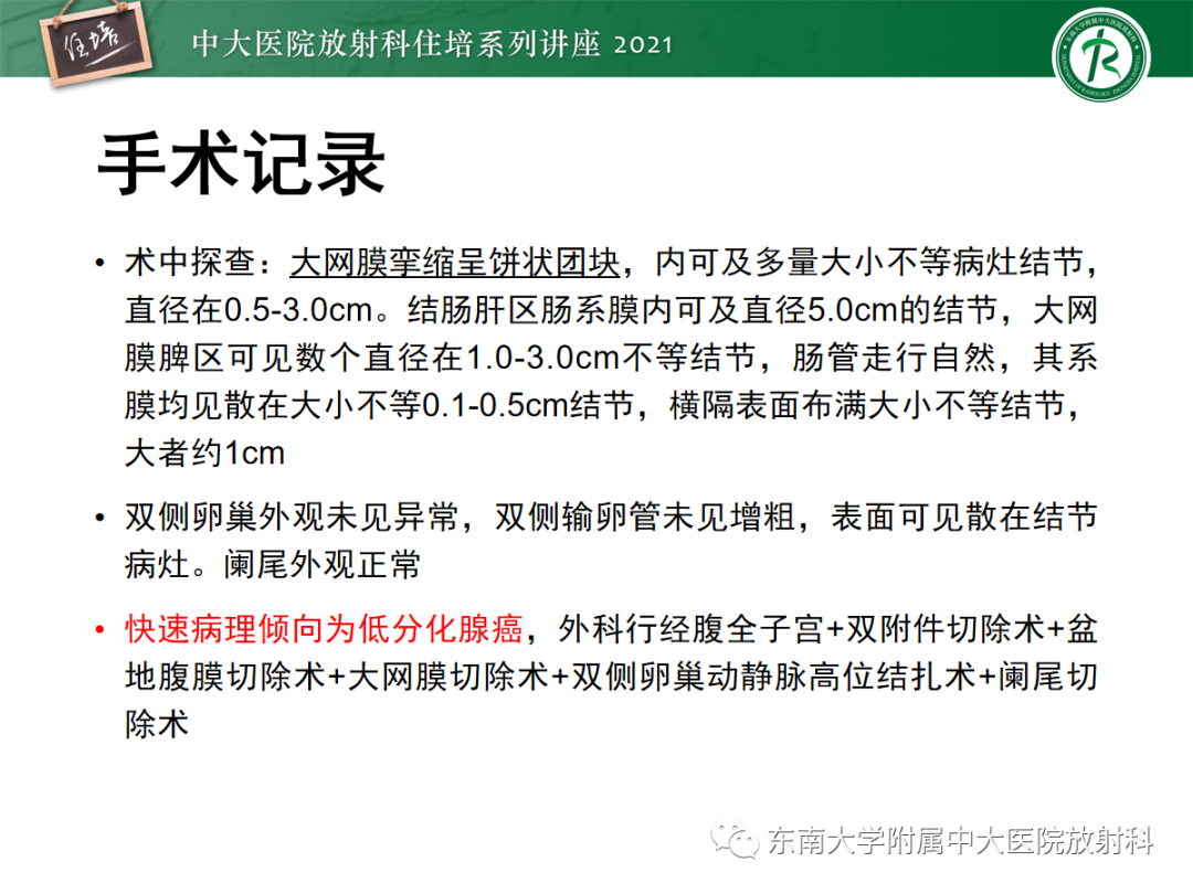 影像PPT - 【PPT】腹膜病变的影像分析思路-25
