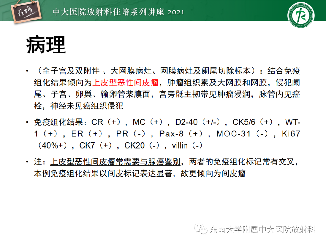影像PPT - 【PPT】腹膜病变的影像分析思路-26