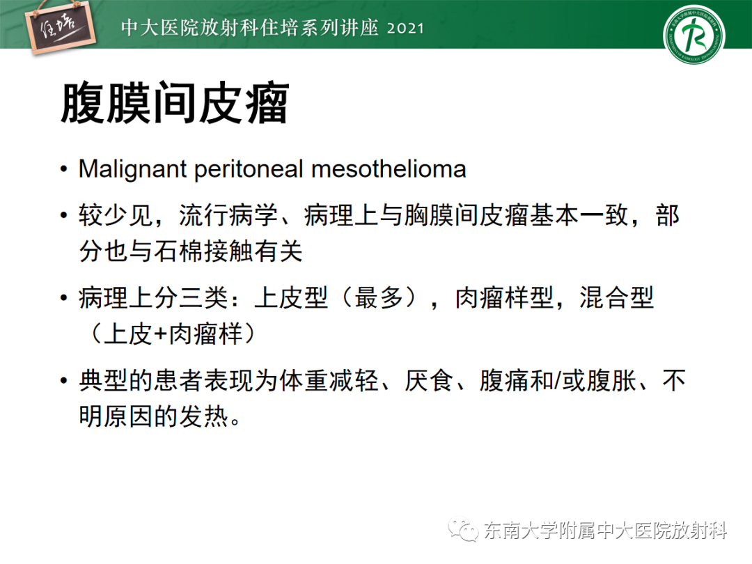 影像PPT - 【PPT】腹膜病变的影像分析思路-30
