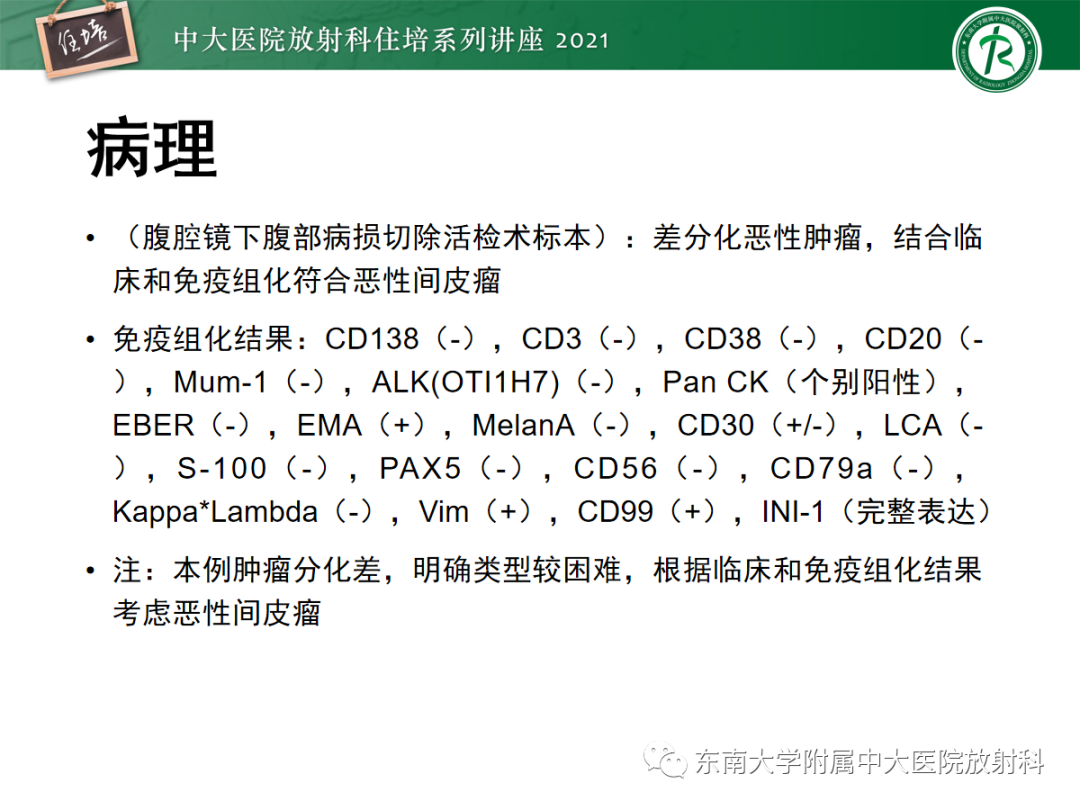 影像PPT - 【PPT】腹膜病变的影像分析思路-29