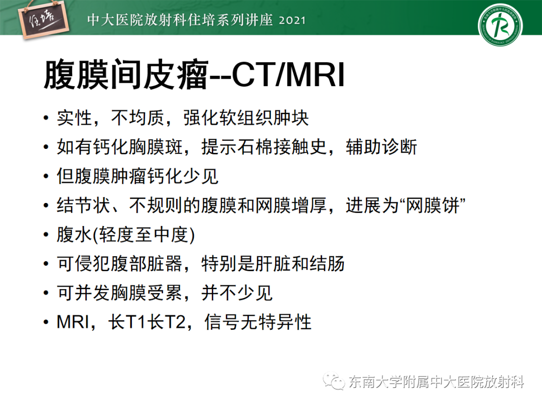 影像PPT - 【PPT】腹膜病变的影像分析思路-31