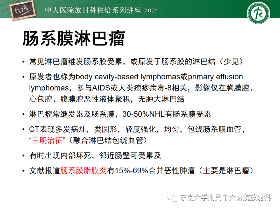 影像PPT - 【PPT】腹膜病变的影像分析思路-35