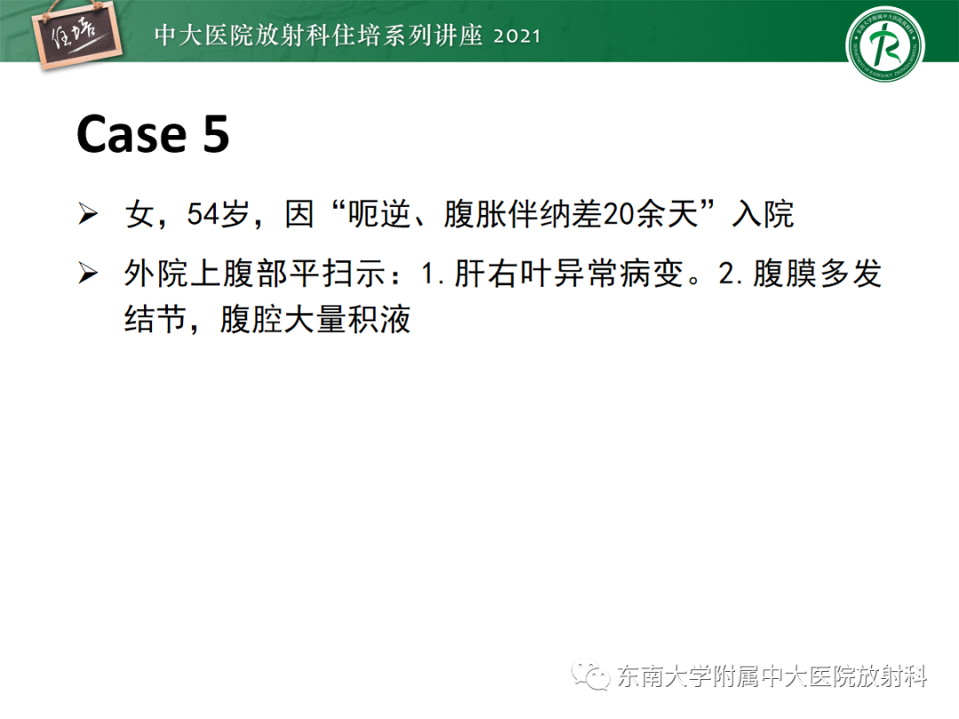 影像PPT - 【PPT】腹膜病变的影像分析思路-45