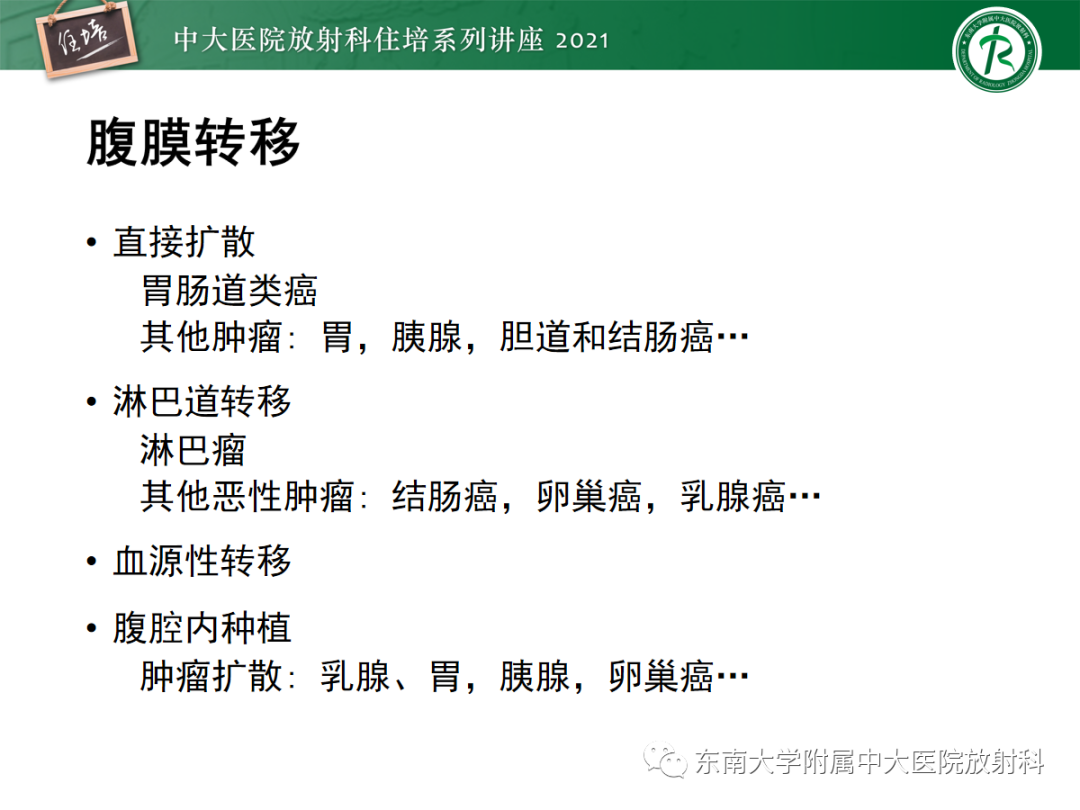 影像PPT - 【PPT】腹膜病变的影像分析思路-49