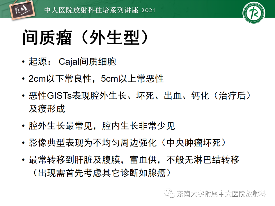 影像PPT - 【PPT】腹膜病变的影像分析思路-52
