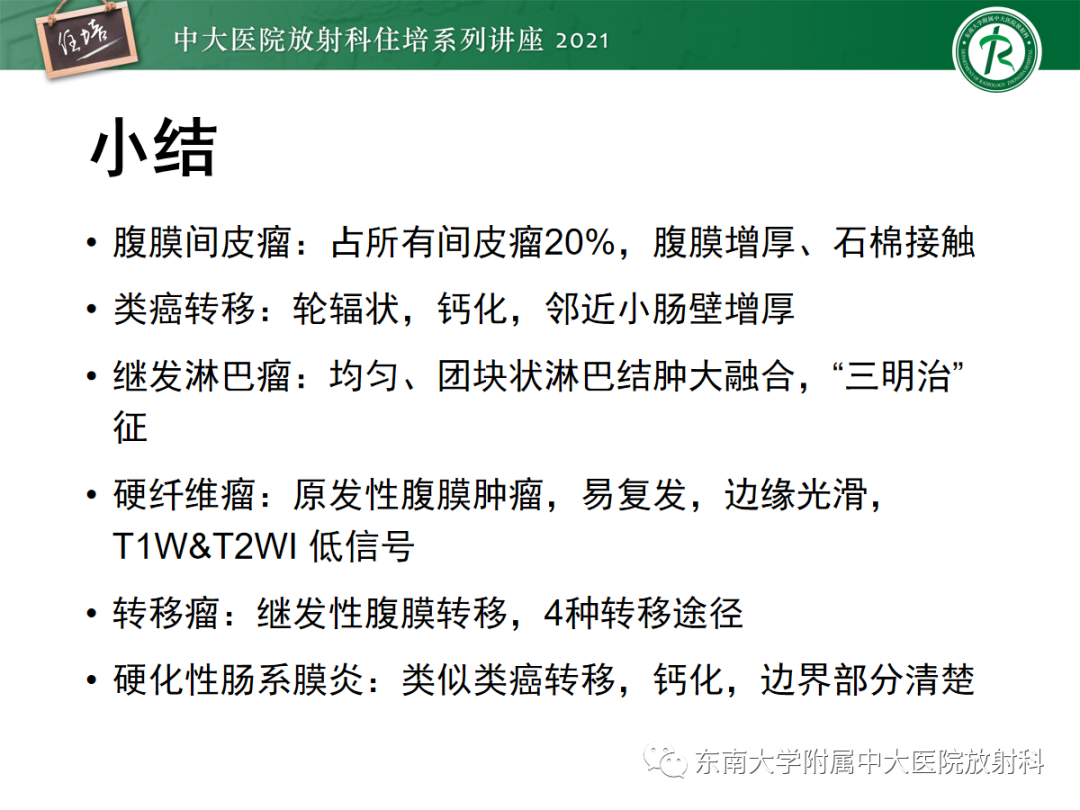影像PPT - 【PPT】腹膜病变的影像分析思路-59