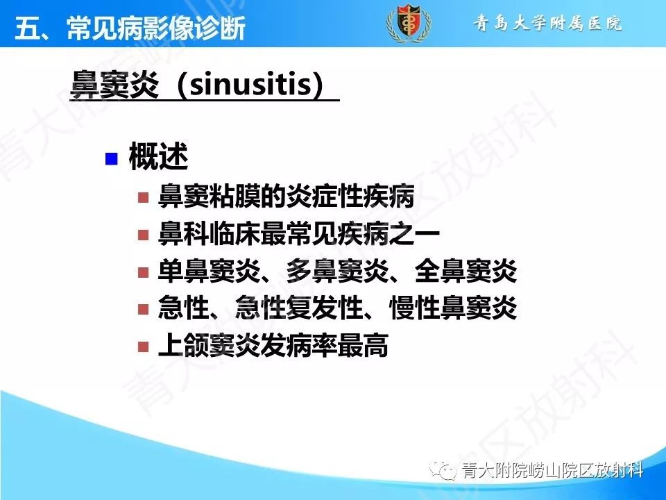 影像PPT - 【PPT】鼻和鼻窦解剖及常见病影像诊断-23