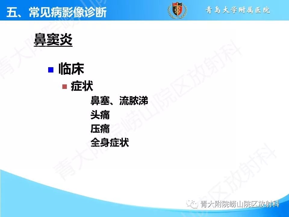 影像PPT - 【PPT】鼻和鼻窦解剖及常见病影像诊断-24