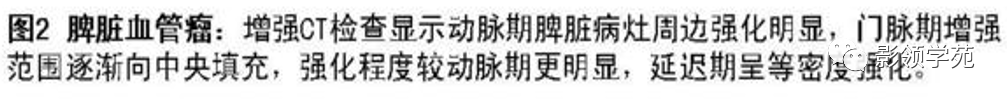 影像PPT - 脾脏肿瘤CT诊断-2 影像PPT - 脾脏肿瘤CT诊断-2