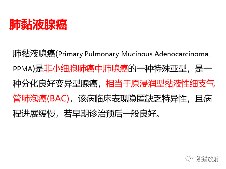 影像PPT - 【病例】肺黏液腺癌2例CT影像-22