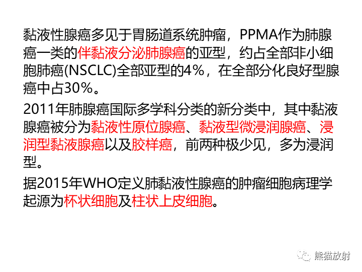 影像PPT - 【病例】肺黏液腺癌2例CT影像-23