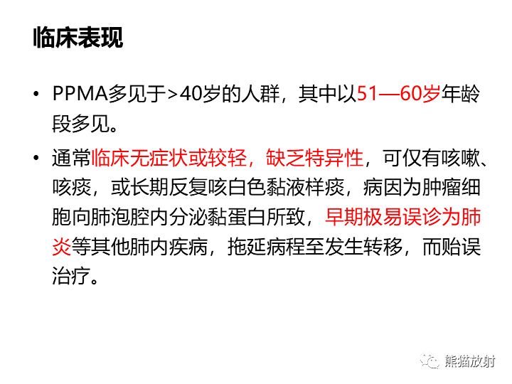 影像PPT - 【病例】肺黏液腺癌2例CT影像-24