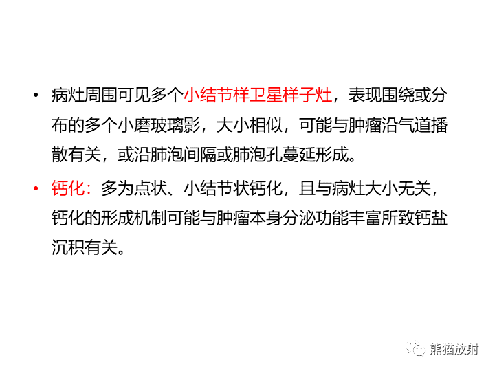 影像PPT - 【病例】肺黏液腺癌2例CT影像-30