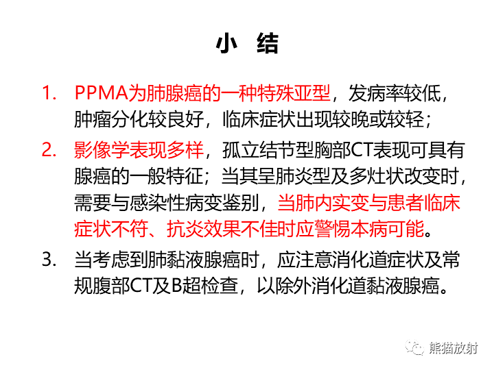 影像PPT - 【病例】肺黏液腺癌2例CT影像-35